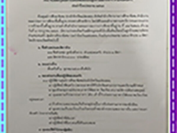 รับสมัครบุคคลทั่วไปเพื่อคัดเลือกเป็นลูกจ้างเหมาบริการ ตำแหน่งแม่ครัว ศูนย์การศึกษาพิเศษ ประจำจังหวัดแม่ฮ่องสอน